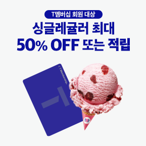 멤버쉽50퍼할인